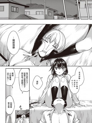 [睦茸] めぐりどころ 1歩 [中国翻译]_27