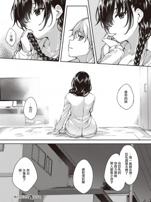 [睦茸] めぐりどころ 1歩 [中国翻译]_28