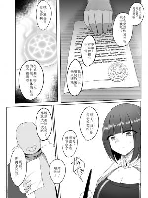 [PitaPita (Pita)] 支配刻印 3 [中国翻訳]_06