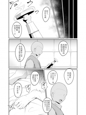 [PitaPita (Pita)] 支配刻印 3 [中国翻訳]_35