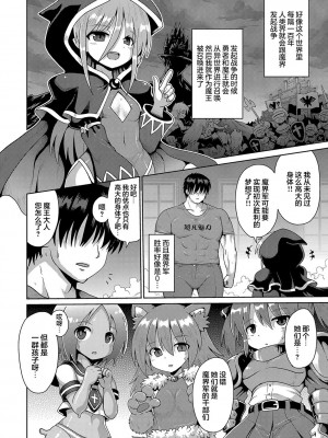 [やみなべ] ないしょのハメごっこ - 巨漢轉生 [DL版] [甜族星人X超勇漢化組]_02