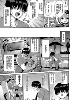 [やみなべ] ないしょのハメごっこ - 巨漢轉生 [DL版] [甜族星人X超勇漢化組]_03