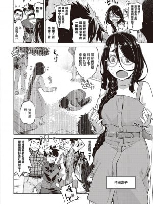 [皐月みかず] 我的眼鏡妹大人 [中國翻譯]_02