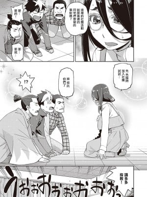 [皐月みかず] 我的眼鏡妹大人 [中國翻譯]_05