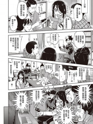[皐月みかず] 我的眼鏡妹大人 [中國翻譯]_06