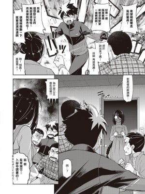 [皐月みかず] 我的眼鏡妹大人 [中國翻譯]_08