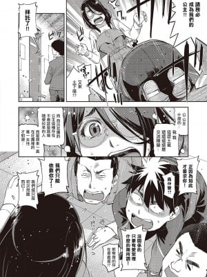 [皐月みかず] 我的眼鏡妹大人 [中國翻譯]_04