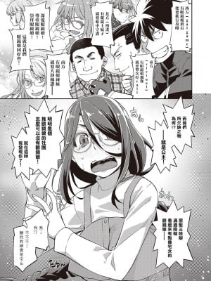 [皐月みかず] 我的眼鏡妹大人 [中國翻譯]_03