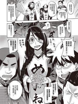 [皐月みかず] 我的眼鏡妹大人 [中國翻譯]_24