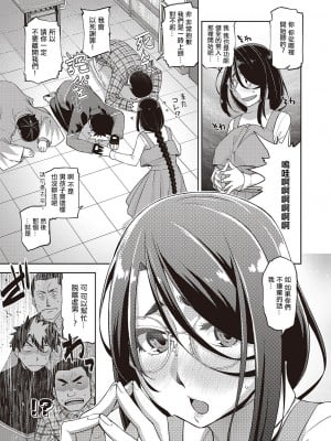 [皐月みかず] 我的眼鏡妹大人 [中國翻譯]_09