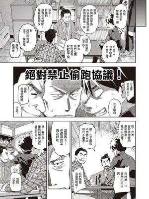 [皐月みかず] 我的眼鏡妹大人 [中國翻譯]_07