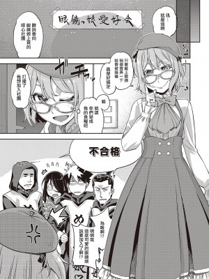 [皐月みかず] 我的眼鏡妹大人 [中國翻譯]_23