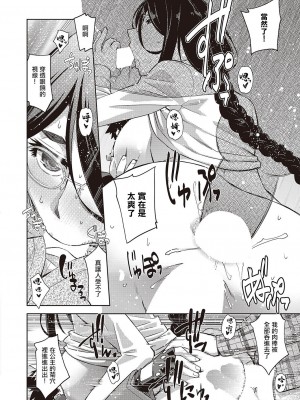 [皐月みかず] 我的眼鏡妹大人 [中國翻譯]_16