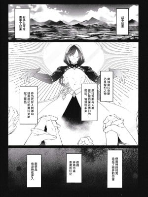 (龍鵬呈祥 JB2023) [ﾍﾟｸﾁ (peku)] 夢幻の選択 (原神) [逃亡者×真不可视汉化组]_06