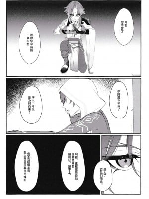 (龍鵬呈祥 JB2023) [ﾍﾟｸﾁ (peku)] 夢幻の選択 (原神) [逃亡者×真不可视汉化组]_08