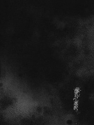 (龍鵬呈祥 JB2023) [ﾍﾟｸﾁ (peku)] 夢幻の選択 (原神) [逃亡者×真不可视汉化组]_04