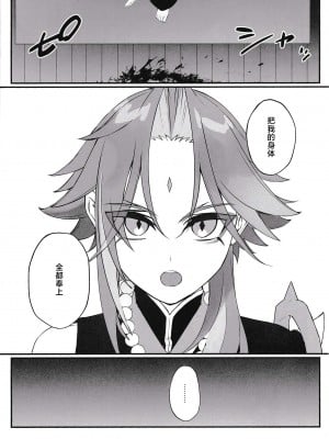(龍鵬呈祥 JB2023) [ﾍﾟｸﾁ (peku)] 夢幻の選択 (原神) [逃亡者×真不可视汉化组]_12