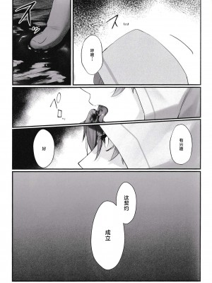 (龍鵬呈祥 JB2023) [ﾍﾟｸﾁ (peku)] 夢幻の選択 (原神) [逃亡者×真不可视汉化组]_13