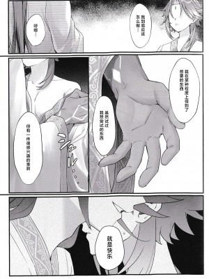 (龍鵬呈祥 JB2023) [ﾍﾟｸﾁ (peku)] 夢幻の選択 (原神) [逃亡者×真不可视汉化组]_15