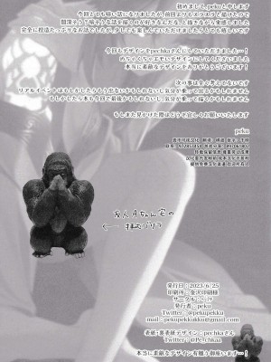 (龍鵬呈祥 JB2023) [ﾍﾟｸﾁ (peku)] 夢幻の選択 (原神) [逃亡者×真不可视汉化组]_24