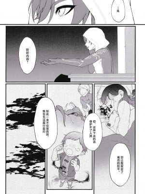 (龍鵬呈祥 JB2023) [ﾍﾟｸﾁ (peku)] 夢幻の選択 (原神) [逃亡者×真不可视汉化组]_10