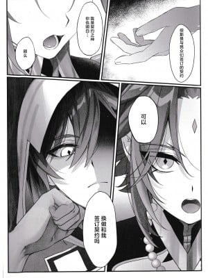 (龍鵬呈祥 JB2023) [ﾍﾟｸﾁ (peku)] 夢幻の選択 (原神) [逃亡者×真不可视汉化组]_09