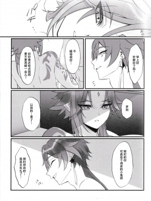 (龍鵬呈祥 JB2023) [ﾍﾟｸﾁ (peku)] 夢幻の選択 (原神) [逃亡者×真不可视汉化组]_21