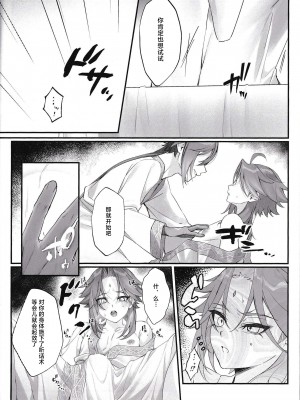 (龍鵬呈祥 JB2023) [ﾍﾟｸﾁ (peku)] 夢幻の選択 (原神) [逃亡者×真不可视汉化组]_16