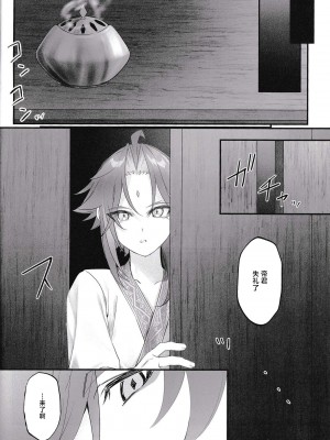 (龍鵬呈祥 JB2023) [ﾍﾟｸﾁ (peku)] 夢幻の選択 (原神) [逃亡者×真不可视汉化组]_14