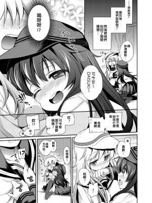 [K+W (ささちん)] ほろ酔い暁響ちゃんと一晩中。 (艦隊これくしょん -艦これ-) [吸住没碎个人汉化] [DL版]_06