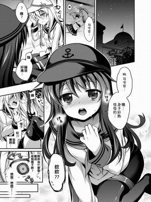 [K+W (ささちん)] ほろ酔い暁響ちゃんと一晩中。 (艦隊これくしょん -艦これ-) [吸住没碎个人汉化] [DL版]_04