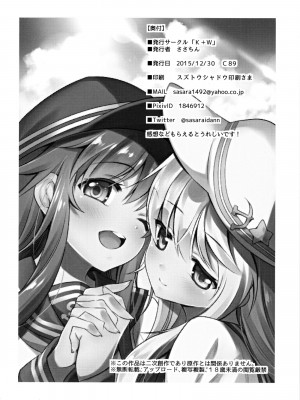 [K+W (ささちん)] ほろ酔い暁響ちゃんと一晩中。 (艦隊これくしょん -艦これ-) [吸住没碎个人汉化] [DL版]_21