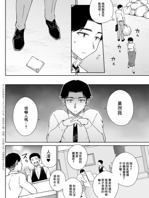 [高橋こばと] 大人になれない [中國翻譯]_02