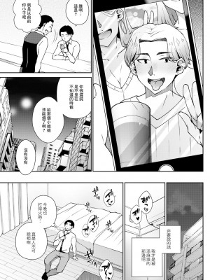 [高橋こばと] 大人になれない [中國翻譯]_03