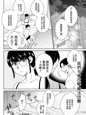 [高橋こばと] 大人になれない [中國翻譯]_20