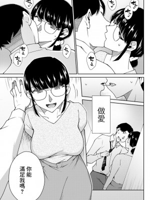 [高橋こばと] 大人になれない [中國翻譯]_09