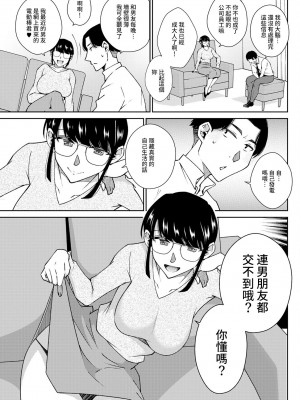 [高橋こばと] 大人になれない [中國翻譯]_07