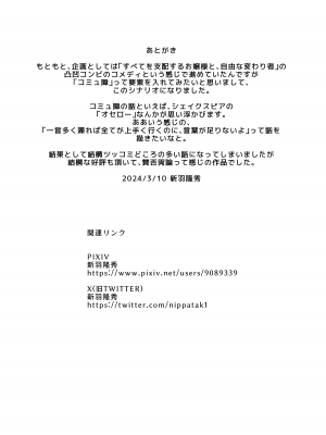 [新羽市場 (新羽隆秀)] 私に逆らって_29