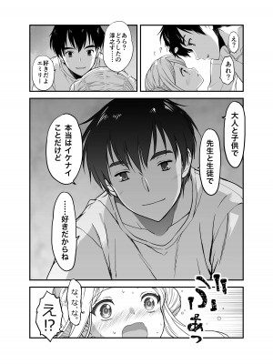 [生破目箱太郎]  赴任先の田舎に金髪碧眼のロリがいた_119