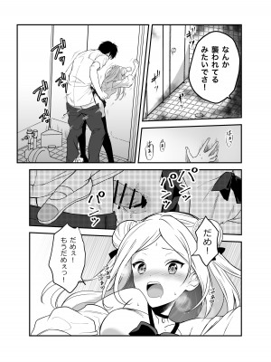 [生破目箱太郎]  赴任先の田舎に金髪碧眼のロリがいた_055