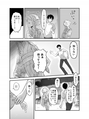 [生破目箱太郎]  赴任先の田舎に金髪碧眼のロリがいた_114