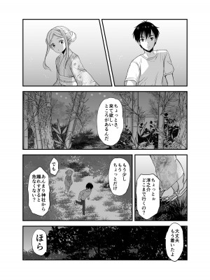 [生破目箱太郎]  赴任先の田舎に金髪碧眼のロリがいた_115