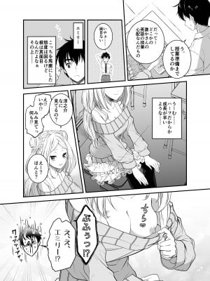 [生破目箱太郎]  赴任先の田舎に金髪碧眼のロリがいた_006