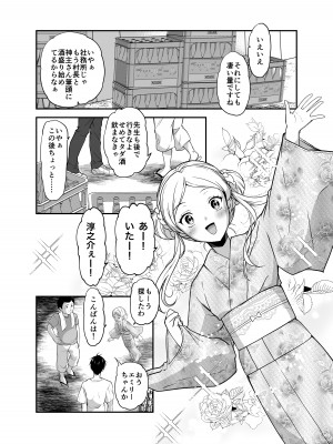 [生破目箱太郎]  赴任先の田舎に金髪碧眼のロリがいた_107