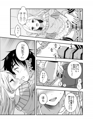 [生破目箱太郎]  赴任先の田舎に金髪碧眼のロリがいた_013