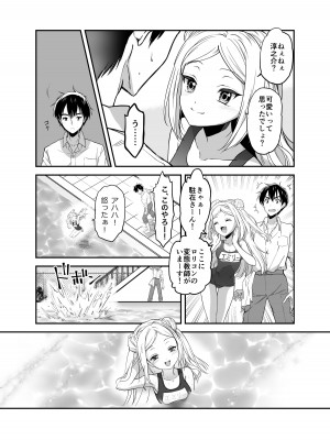 [生破目箱太郎]  赴任先の田舎に金髪碧眼のロリがいた_085