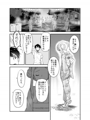[生破目箱太郎]  赴任先の田舎に金髪碧眼のロリがいた_109