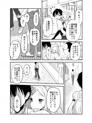 [生破目箱太郎]  赴任先の田舎に金髪碧眼のロリがいた_060
