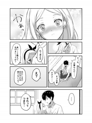 [生破目箱太郎]  赴任先の田舎に金髪碧眼のロリがいた_065