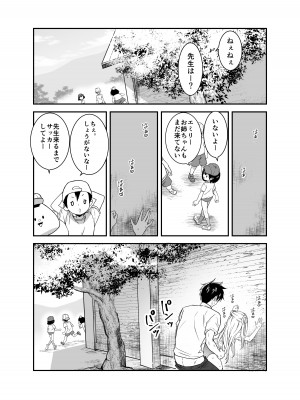 [生破目箱太郎]  赴任先の田舎に金髪碧眼のロリがいた_028